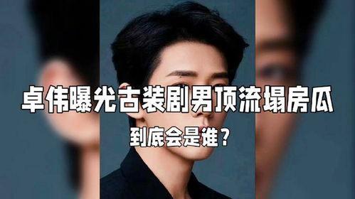 娱乐圈大瓜爆料猛料,揭秘明星背后的惊人真相! 第1张 娱乐圈大瓜爆料猛料,揭秘明星背后的惊人真相! 第1张